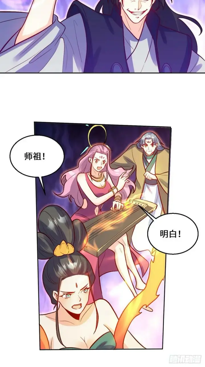 《原来我是修仙大佬》212话图41
