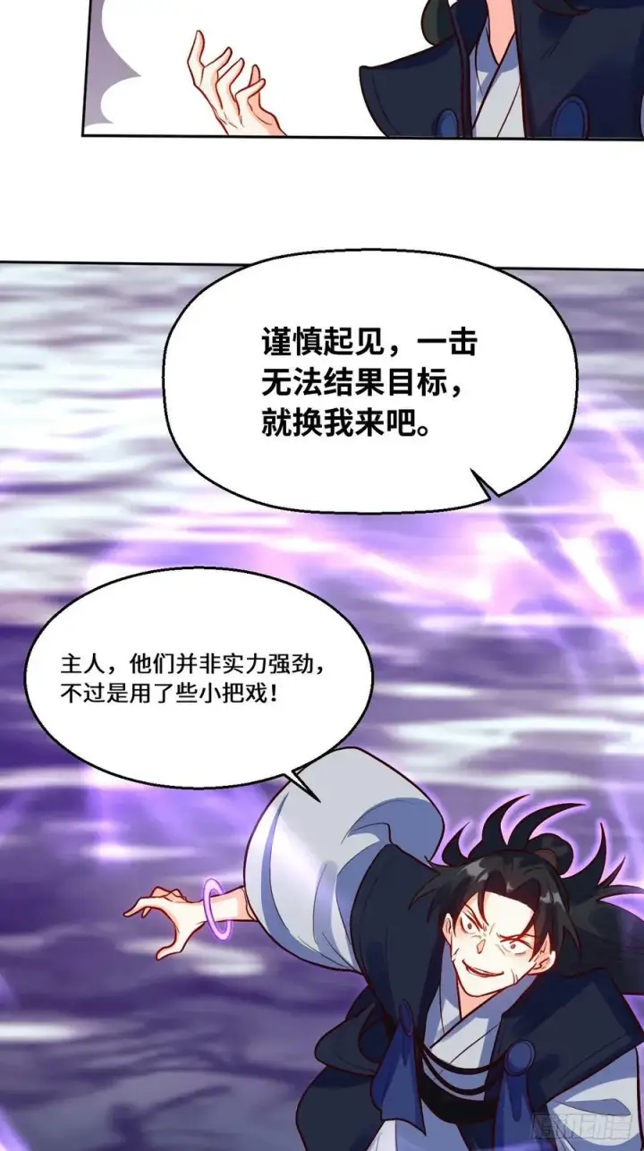 《原来我是修仙大佬》212话图44