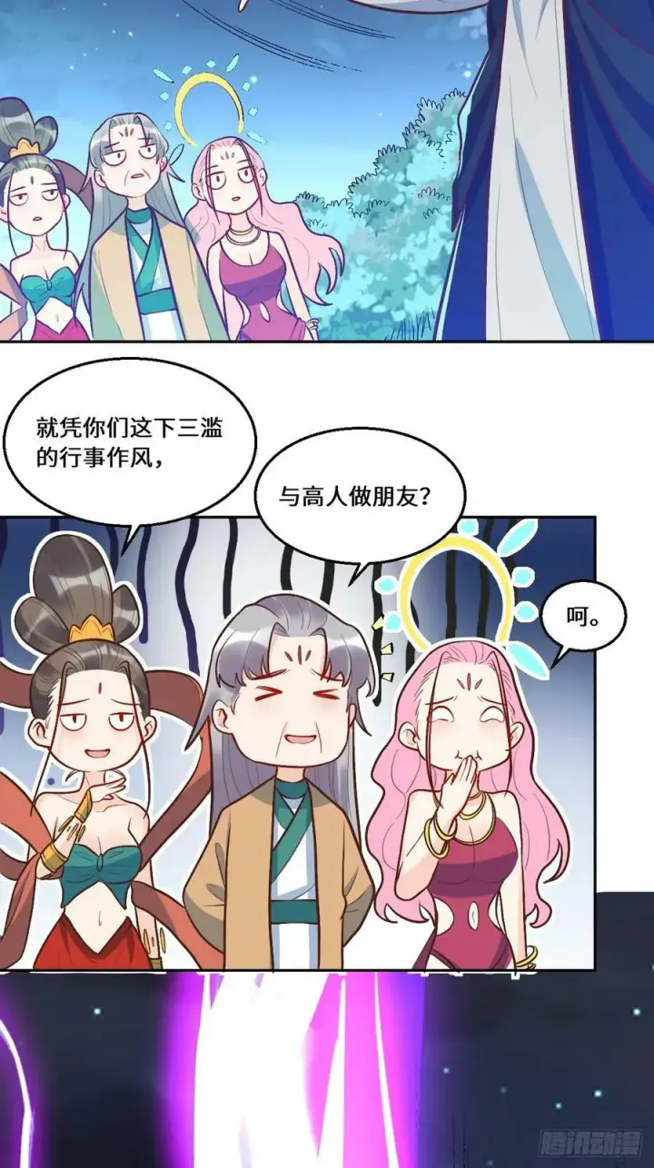 《原来我是修仙大佬》212话图5