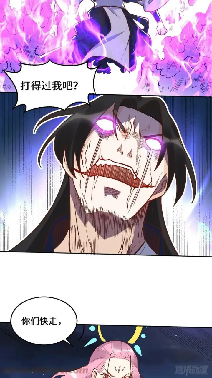 《原来我是修仙大佬》212话图7