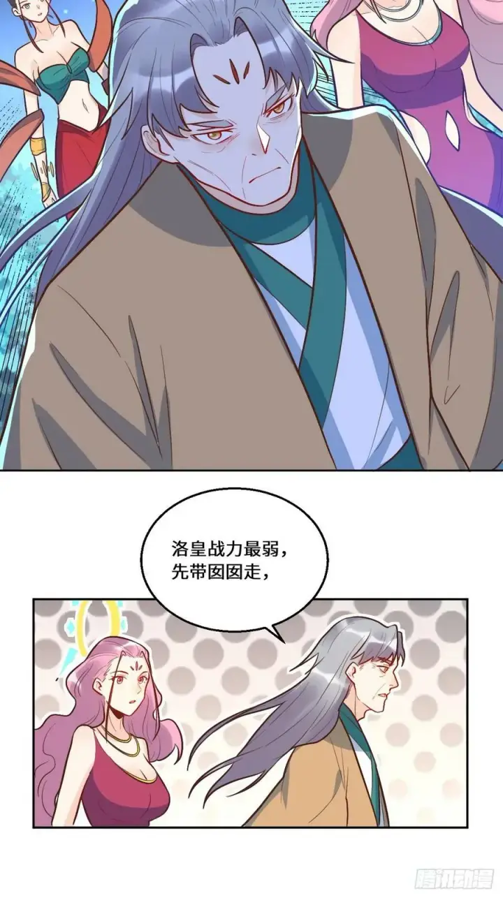 《原来我是修仙大佬》212话图9