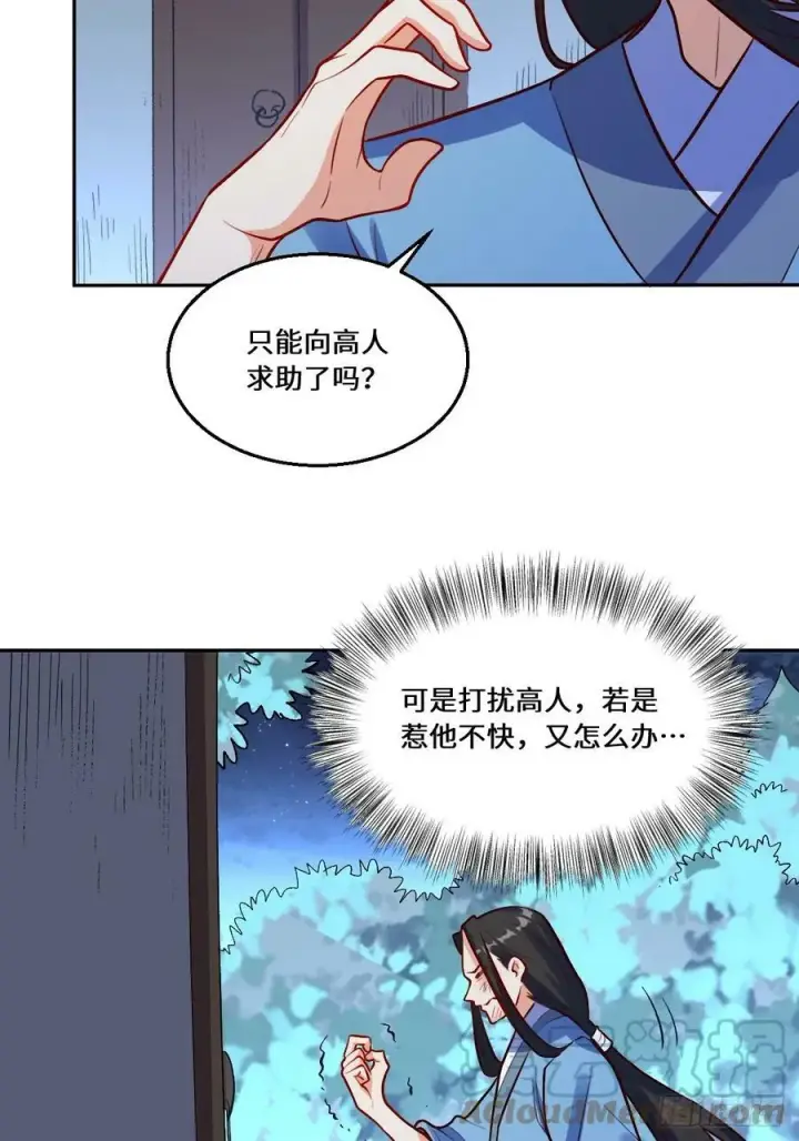 《原来我是修仙大佬》213话图10