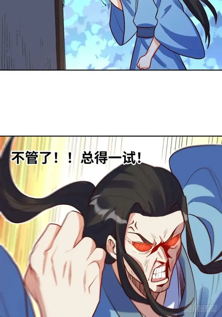 《原来我是修仙大佬》213话图11