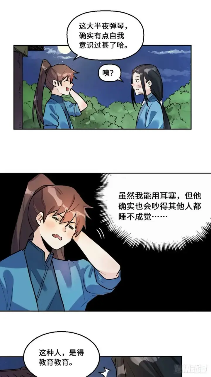 《原来我是修仙大佬》213话图15