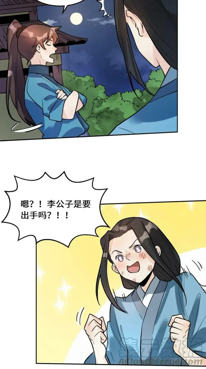 《原来我是修仙大佬》213话图16