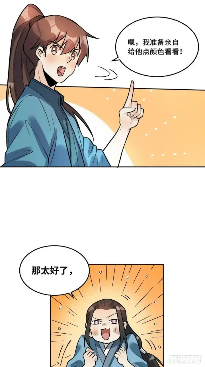 《原来我是修仙大佬》213话图17