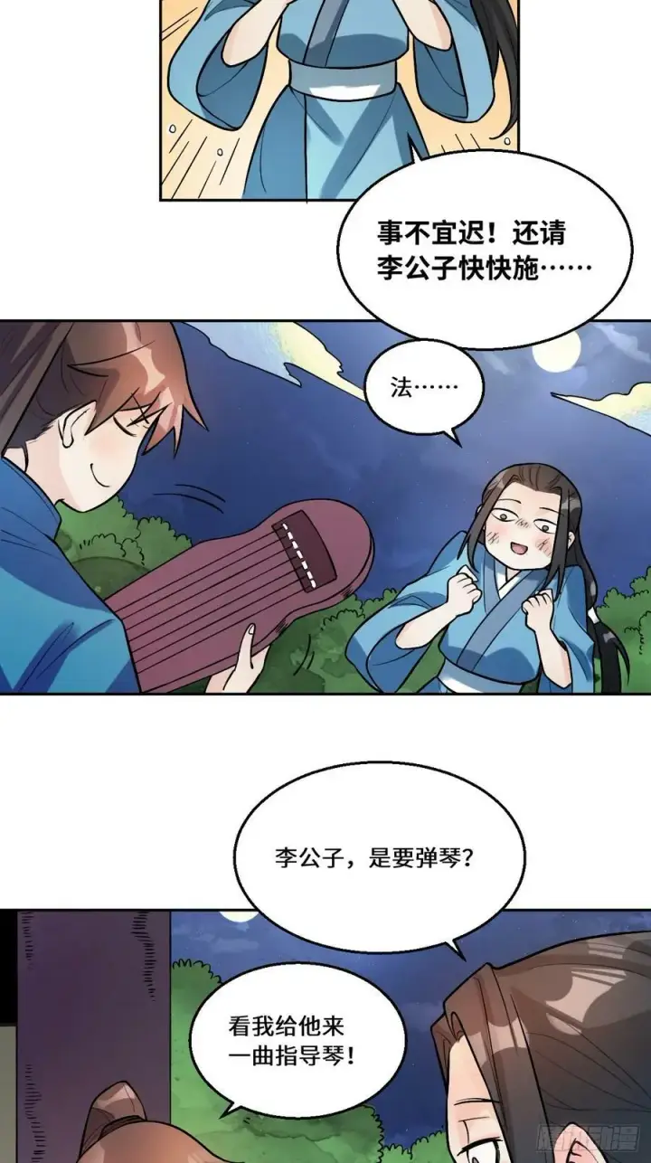 《原来我是修仙大佬》213话图18
