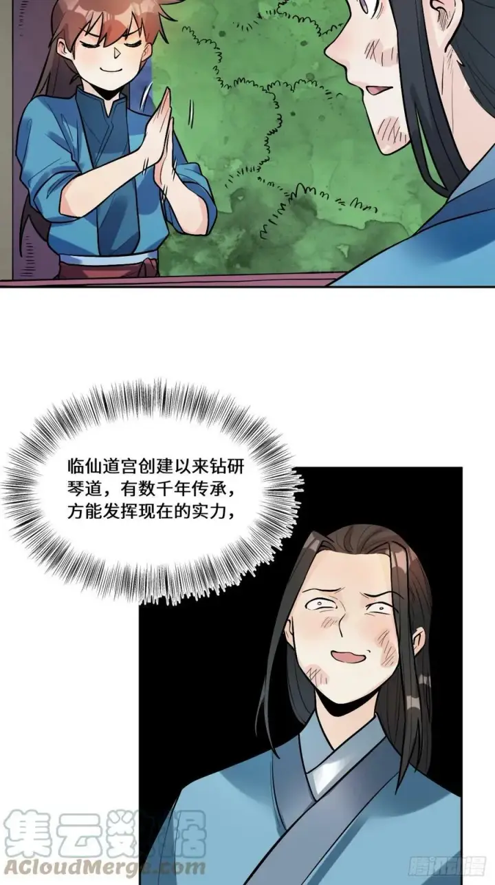 《原来我是修仙大佬》213话图19