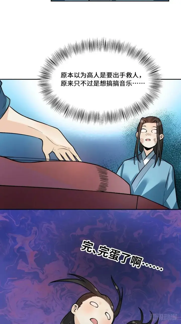 《原来我是修仙大佬》213话图20