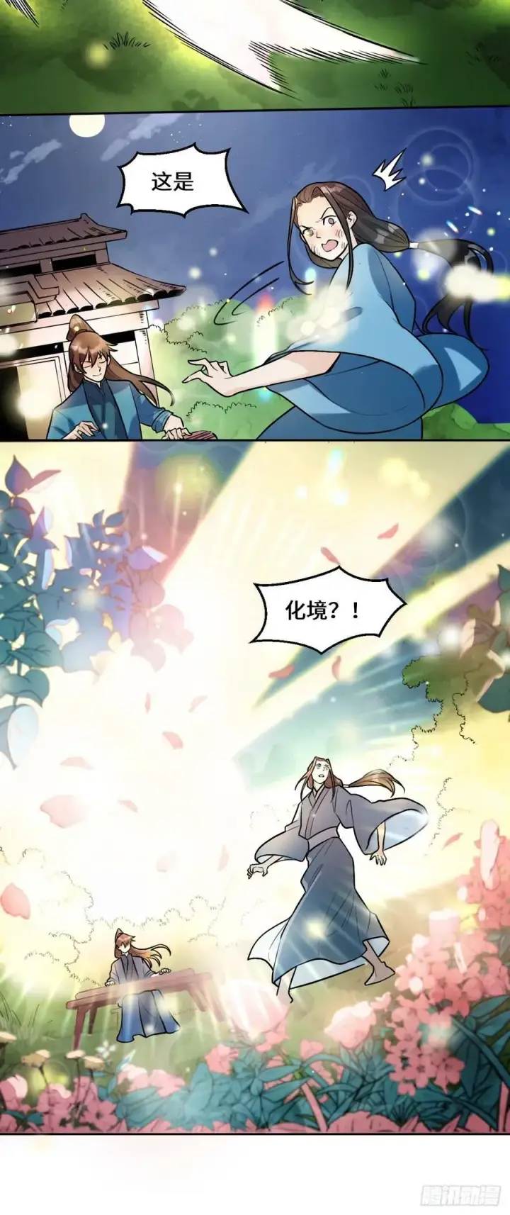 《原来我是修仙大佬》213话图23