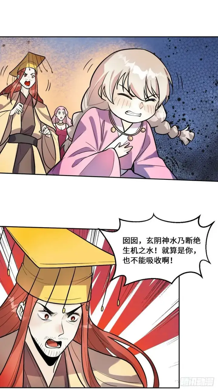 《原来我是修仙大佬》213话图29