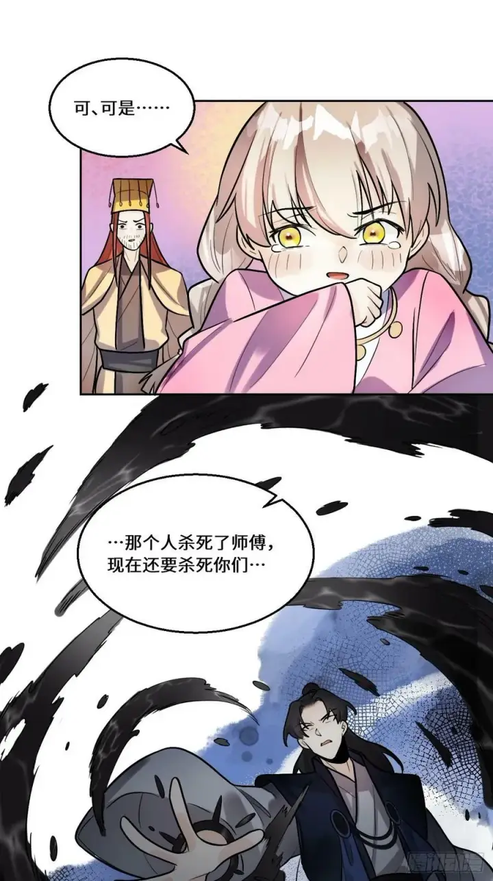 《原来我是修仙大佬》213话图30