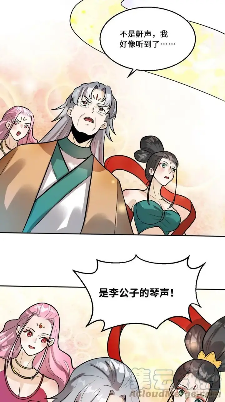 《原来我是修仙大佬》213话图37