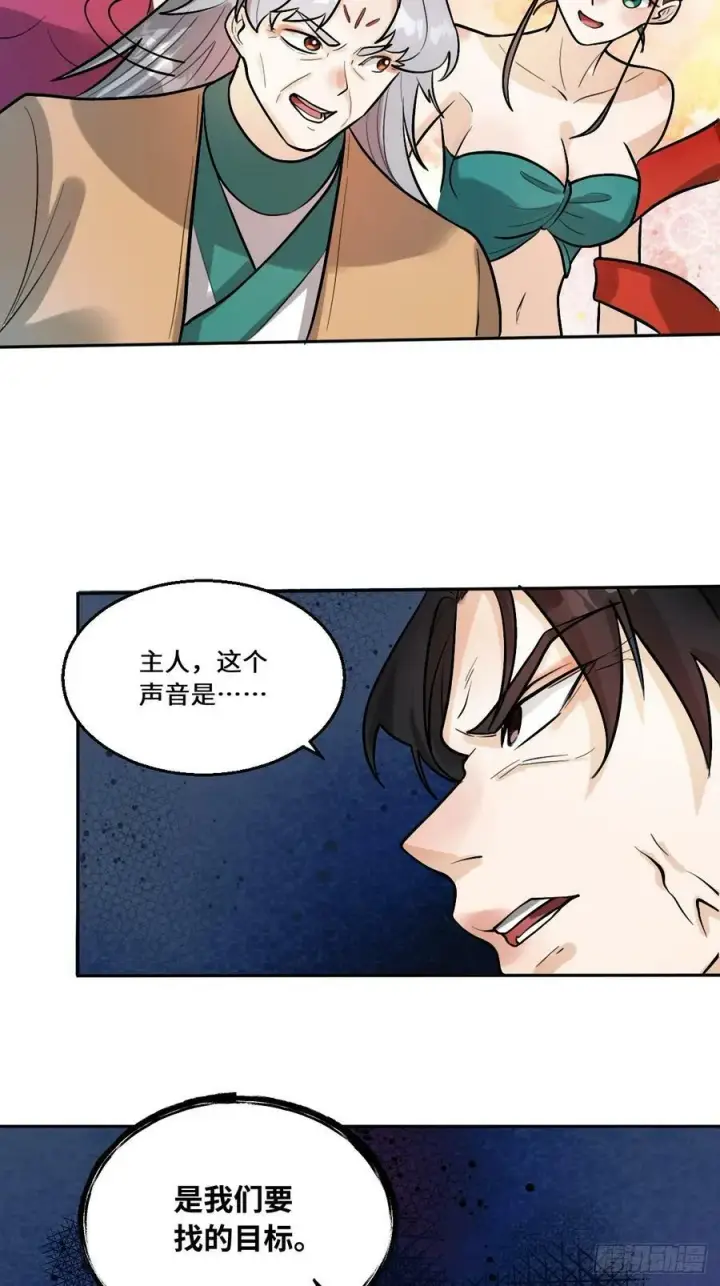 《原来我是修仙大佬》213话图38