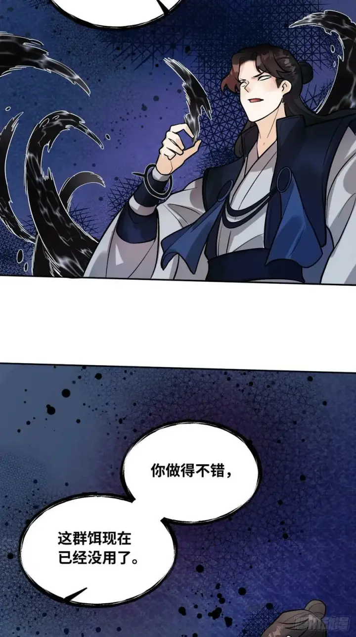 《原来我是修仙大佬》213话图39