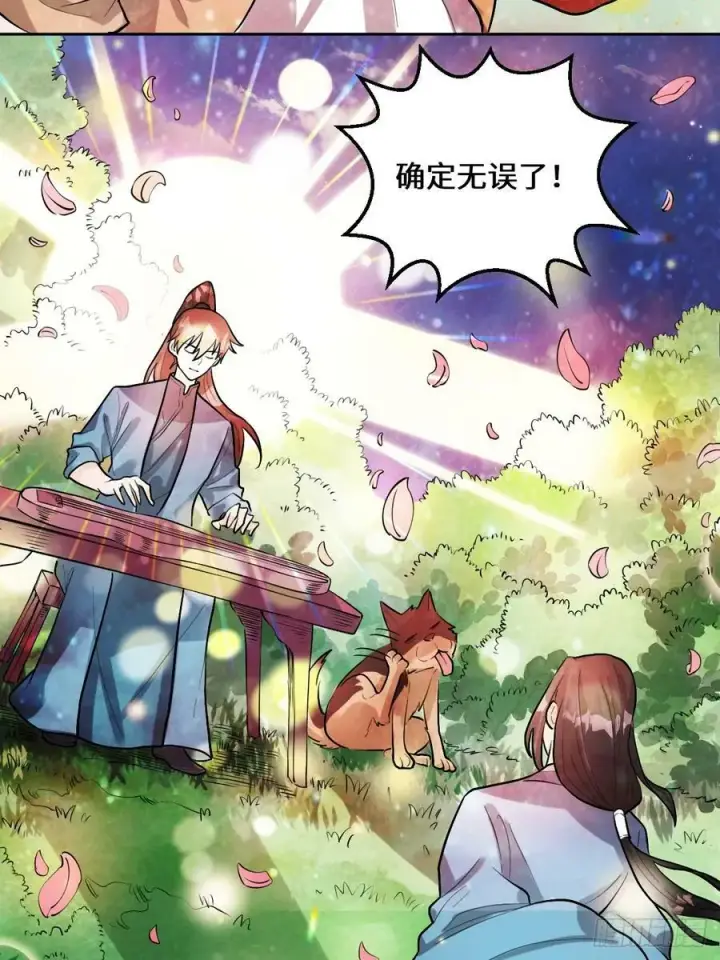 《原来我是修仙大佬》213话图50