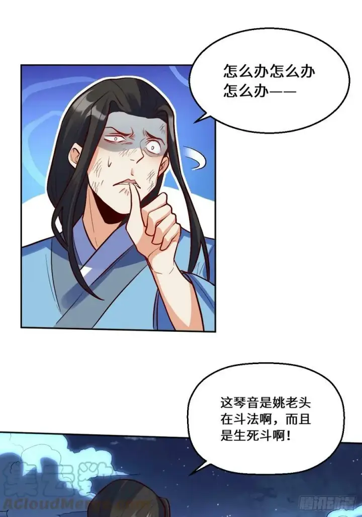 《原来我是修仙大佬》213话图7