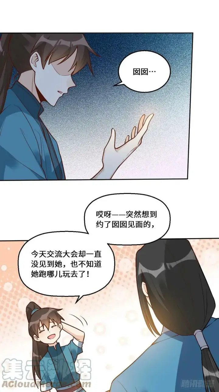 《原来我是修仙大佬》214话图11