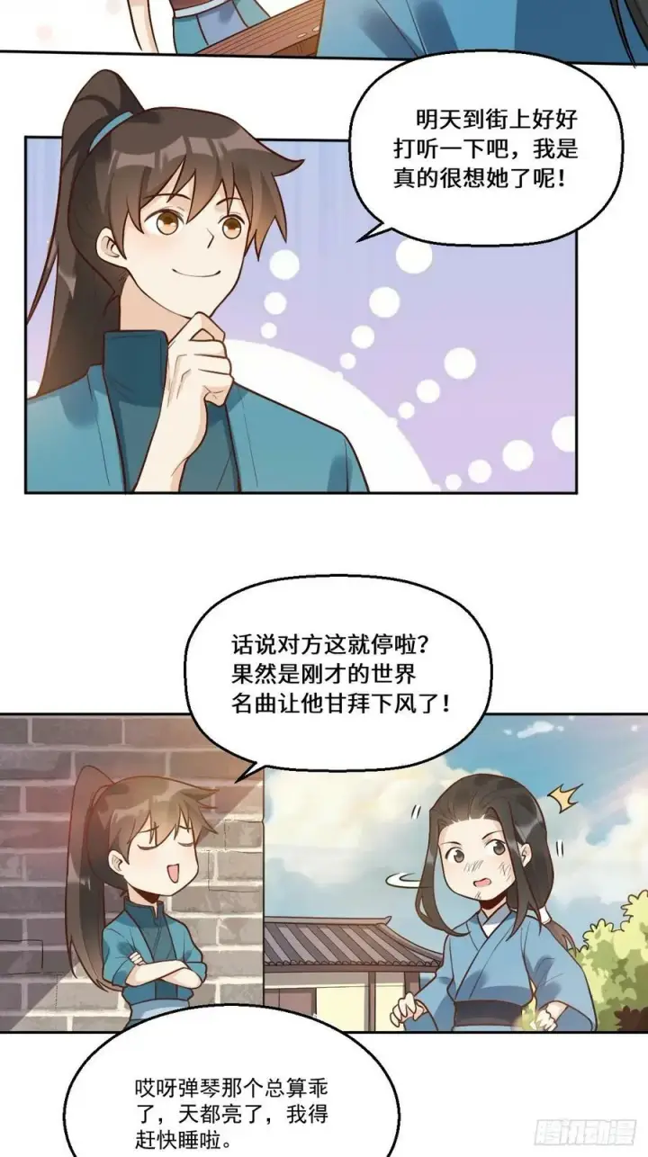 《原来我是修仙大佬》214话图12