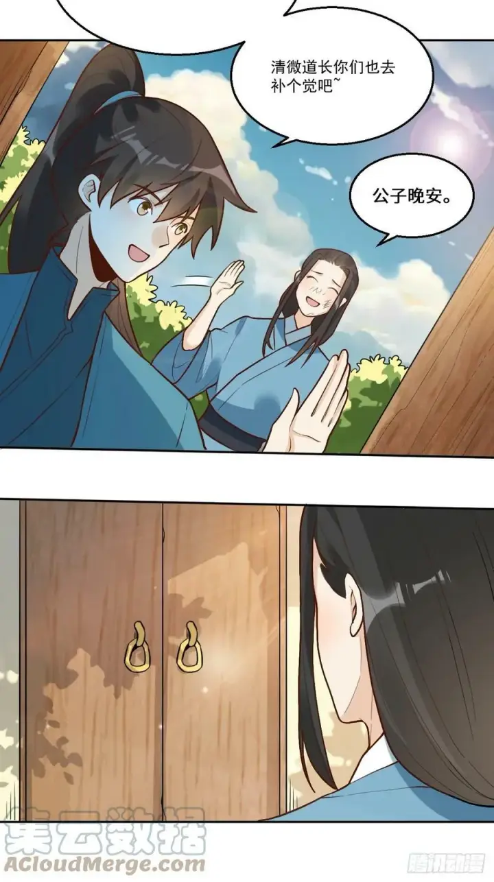 《原来我是修仙大佬》214话图13