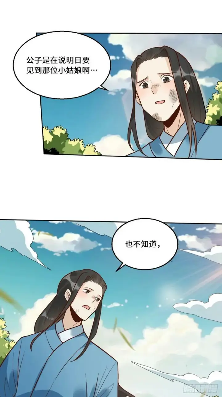 《原来我是修仙大佬》214话图14