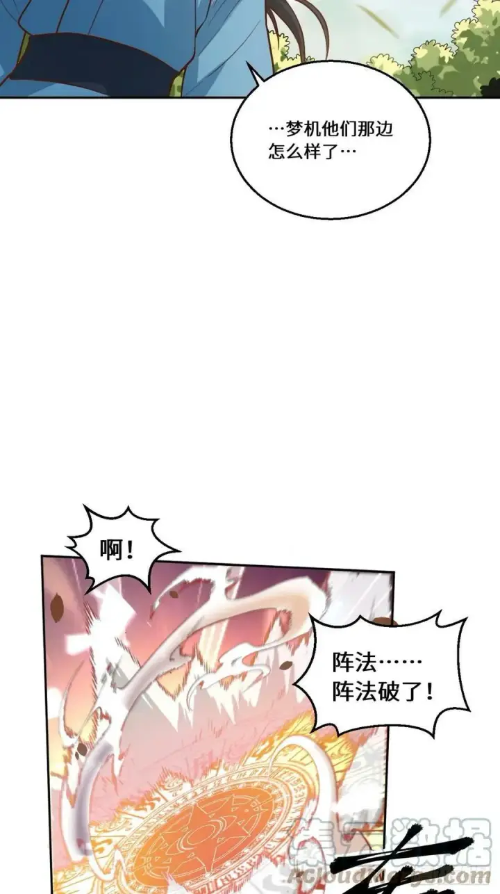 《原来我是修仙大佬》214话图15