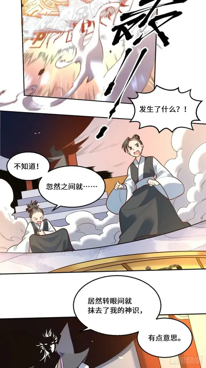 《原来我是修仙大佬》214话图16