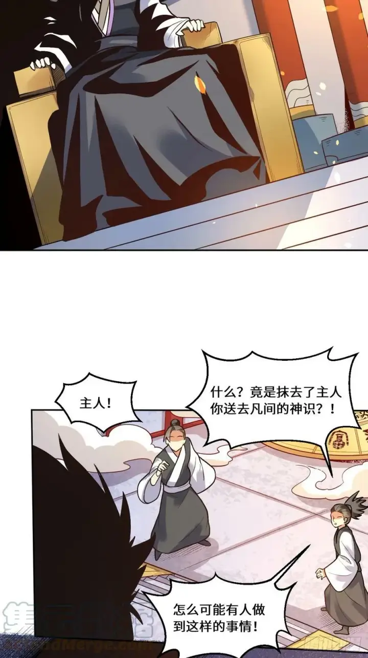 《原来我是修仙大佬》214话图17
