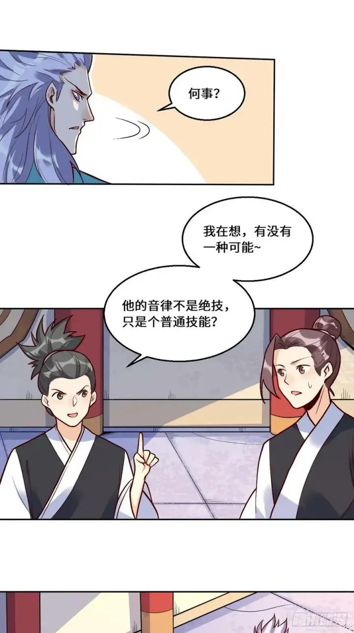 《原来我是修仙大佬》214话图20
