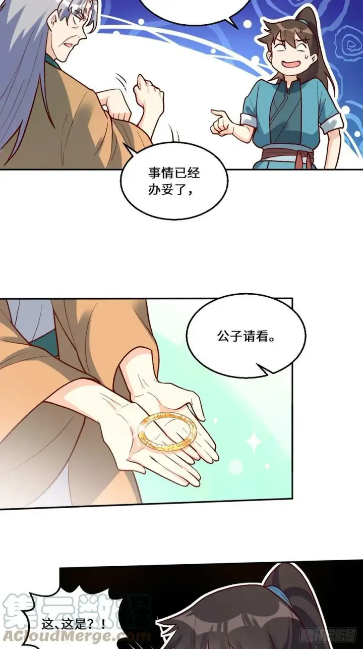 《原来我是修仙大佬》214话图27