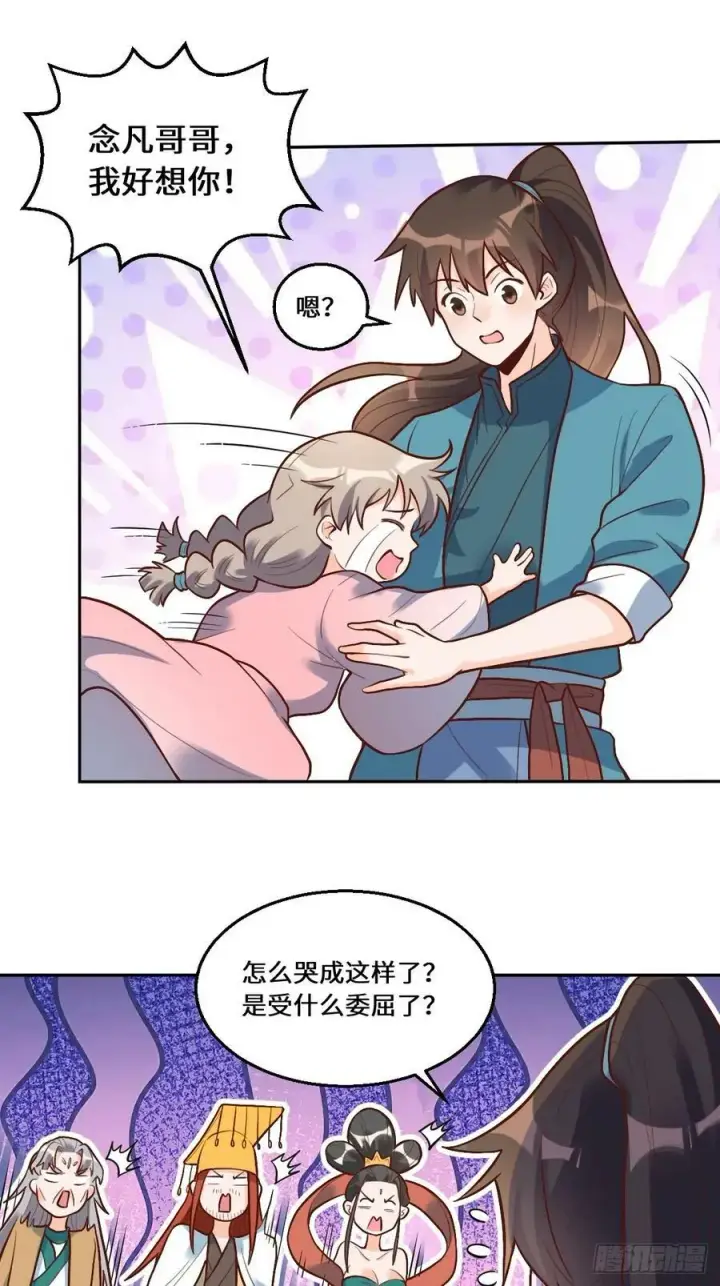 《原来我是修仙大佬》214话图30