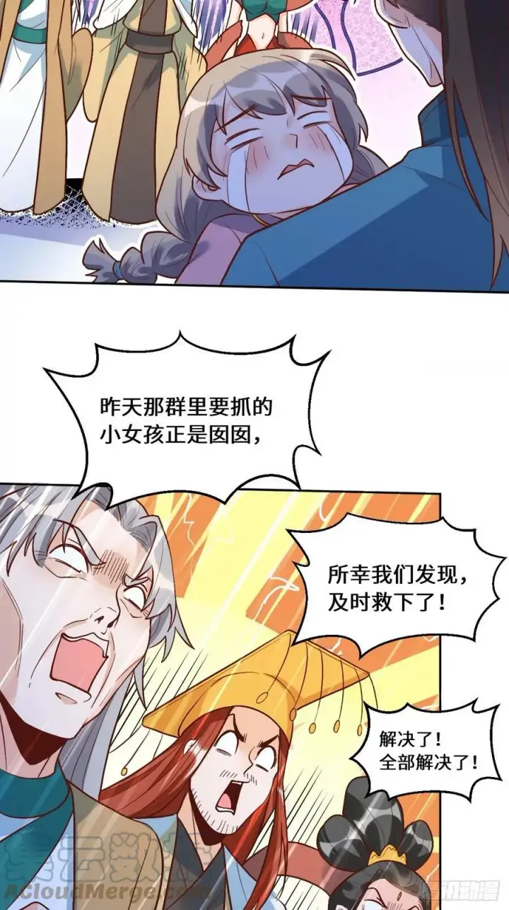 《原来我是修仙大佬》214话图31