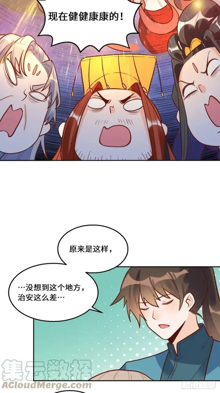 《原来我是修仙大佬》214话图33