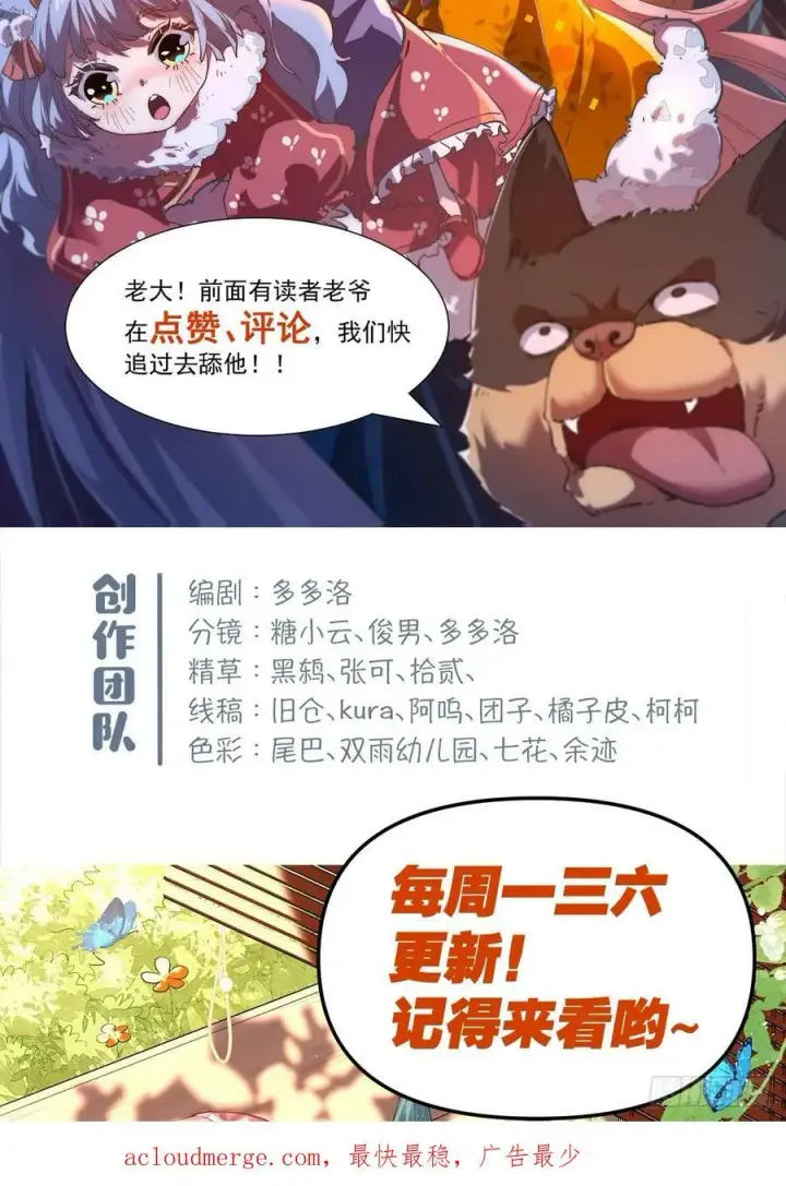 《原来我是修仙大佬》214话图38