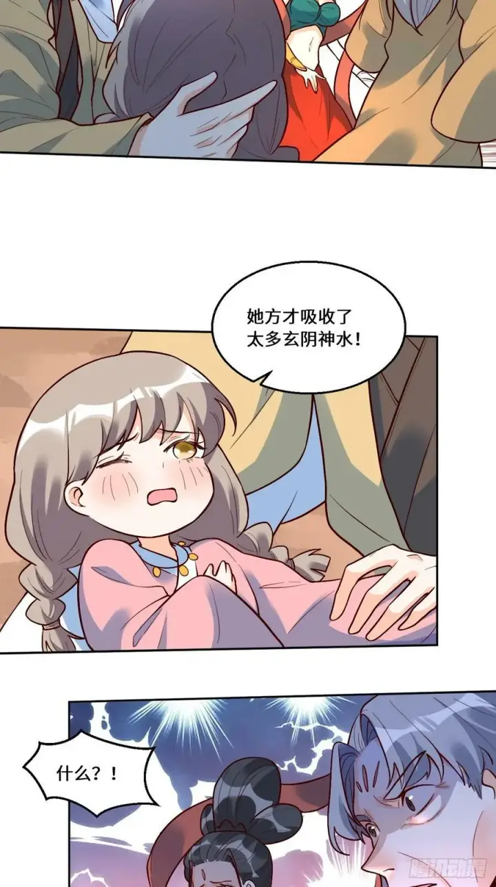 《原来我是修仙大佬》214话图6
