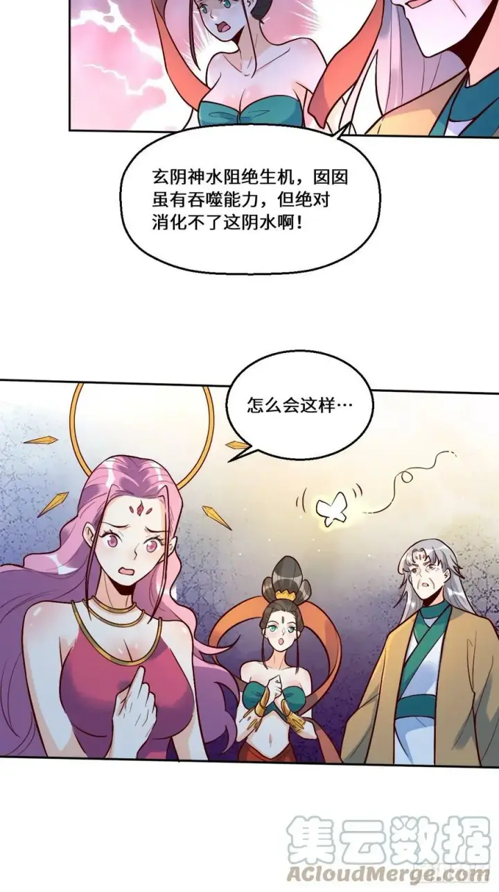 《原来我是修仙大佬》214话图7