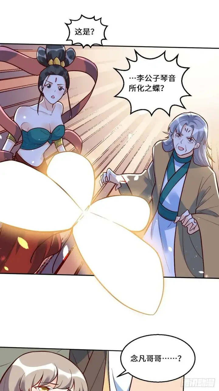 《原来我是修仙大佬》214话图8