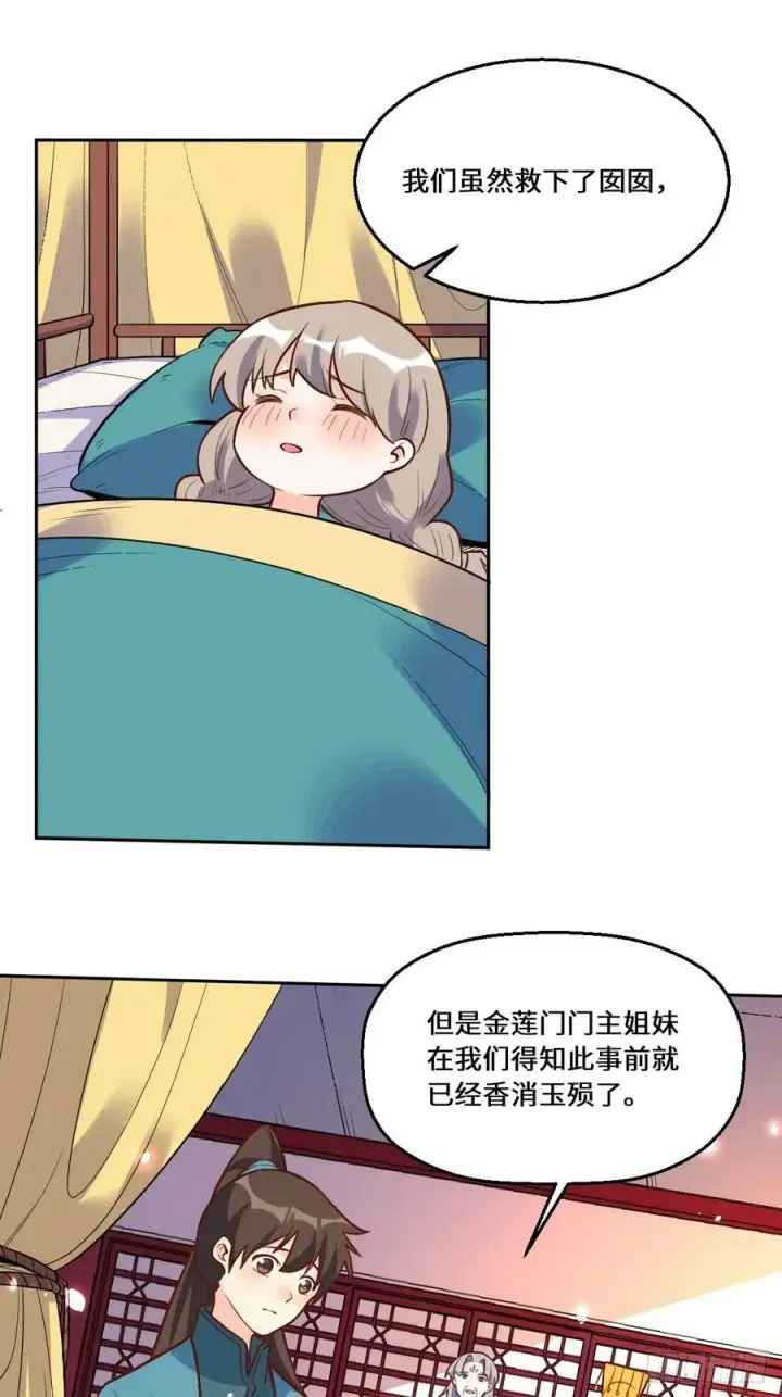《原来我是修仙大佬》215话图14