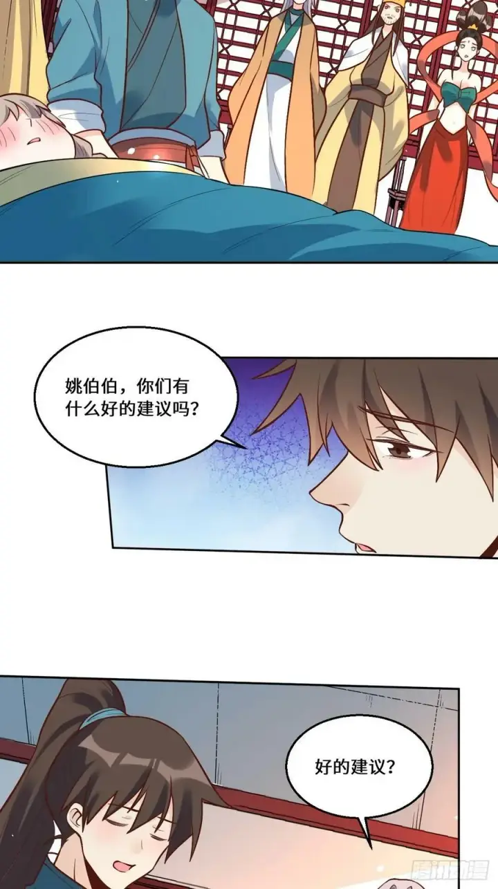 《原来我是修仙大佬》215话图15