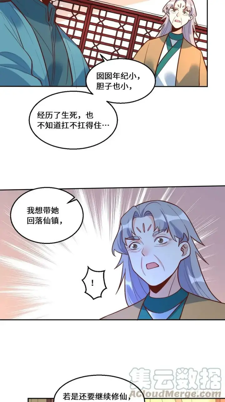 《原来我是修仙大佬》215话图16