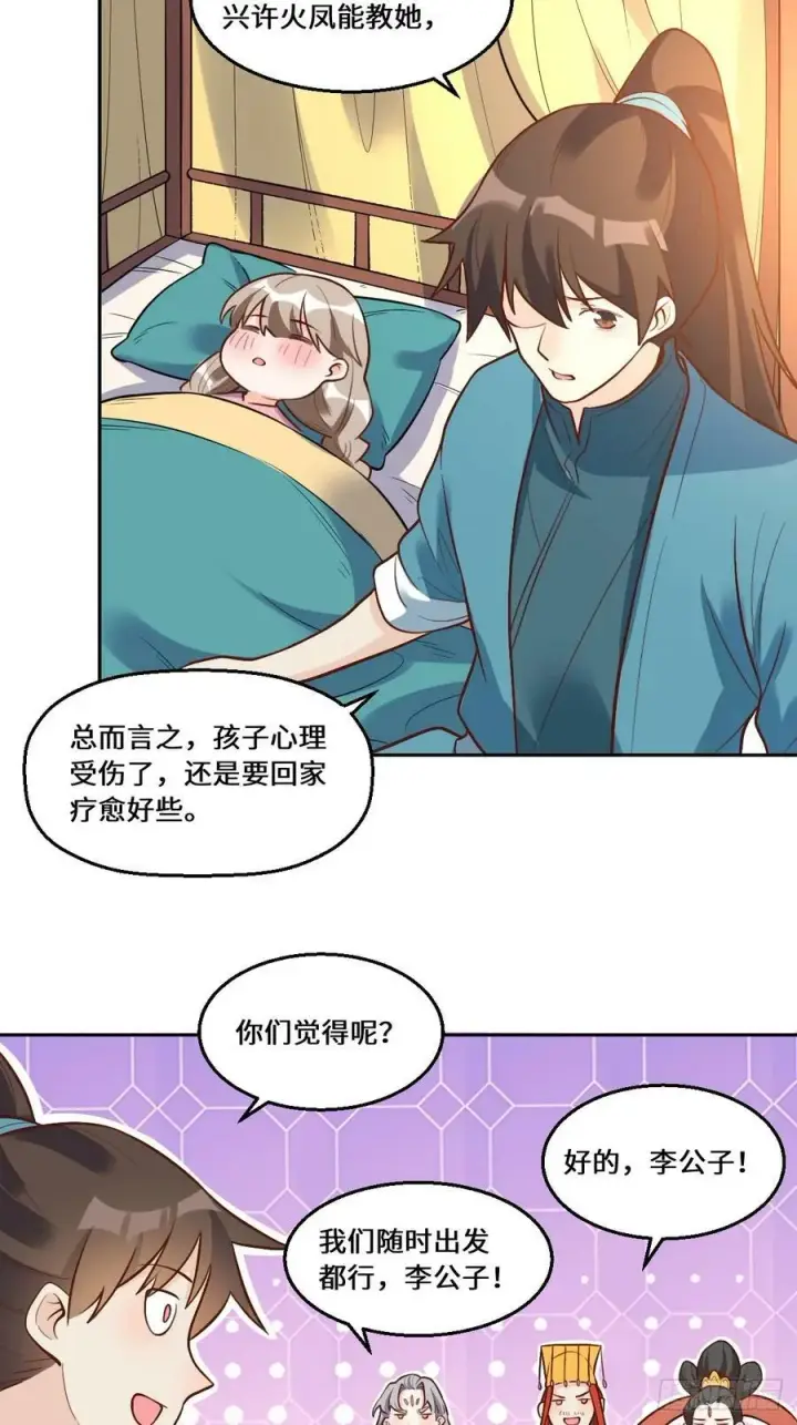 《原来我是修仙大佬》215话图17
