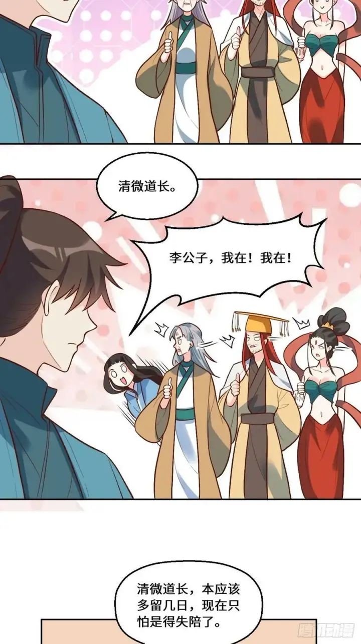 《原来我是修仙大佬》215话图18