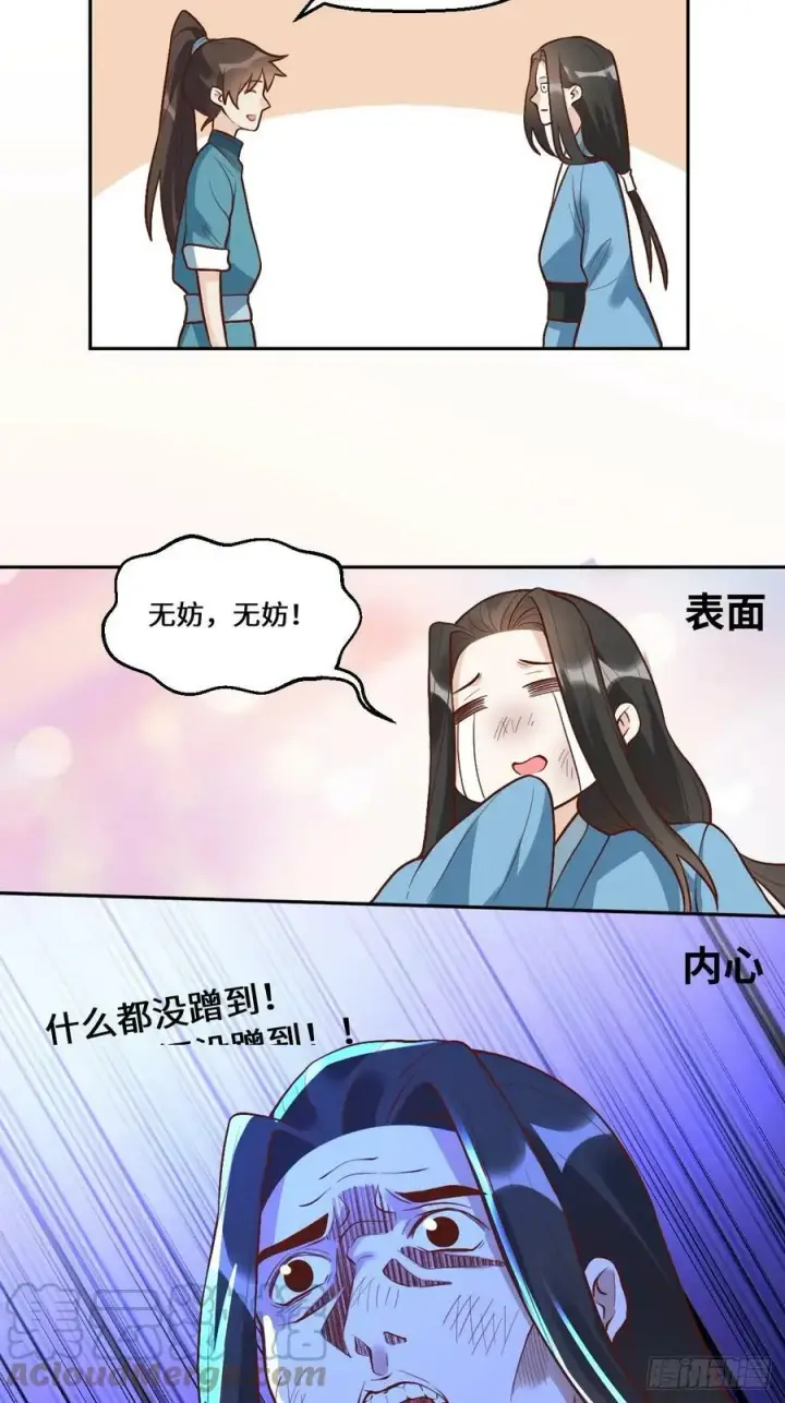 《原来我是修仙大佬》215话图19