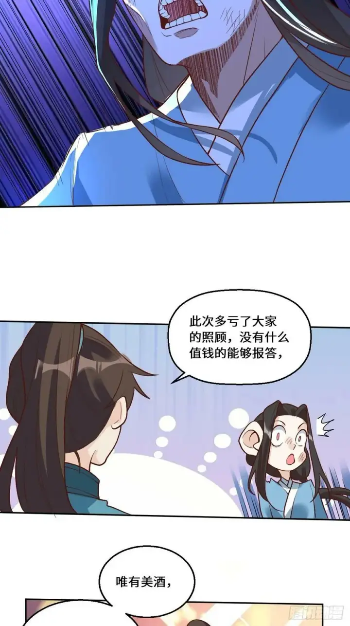《原来我是修仙大佬》215话图20