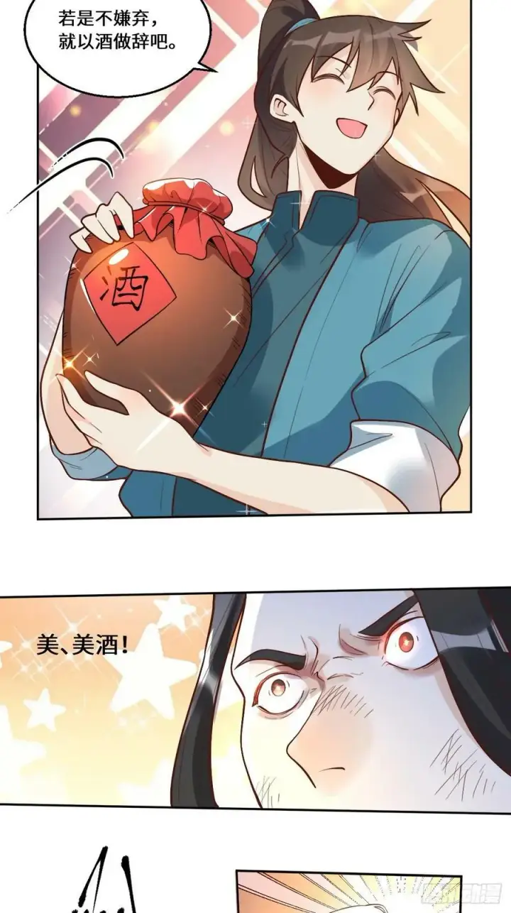 《原来我是修仙大佬》215话图21