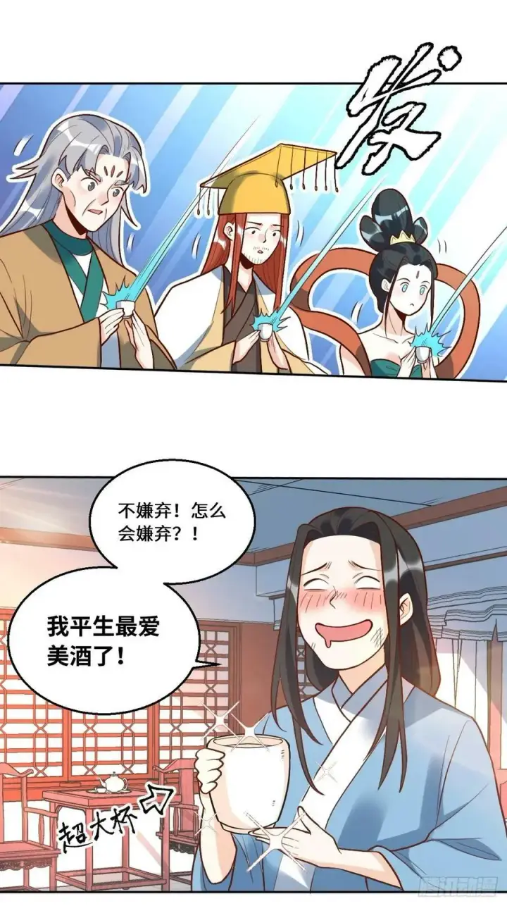 《原来我是修仙大佬》215话图24