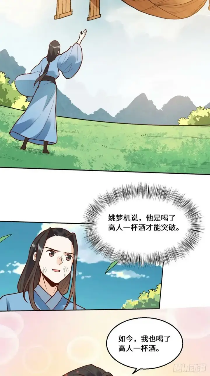 《原来我是修仙大佬》215话图27