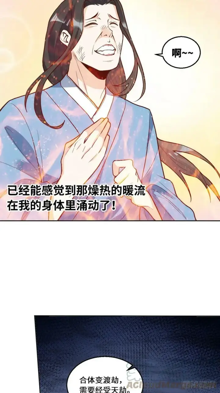 《原来我是修仙大佬》215话图28