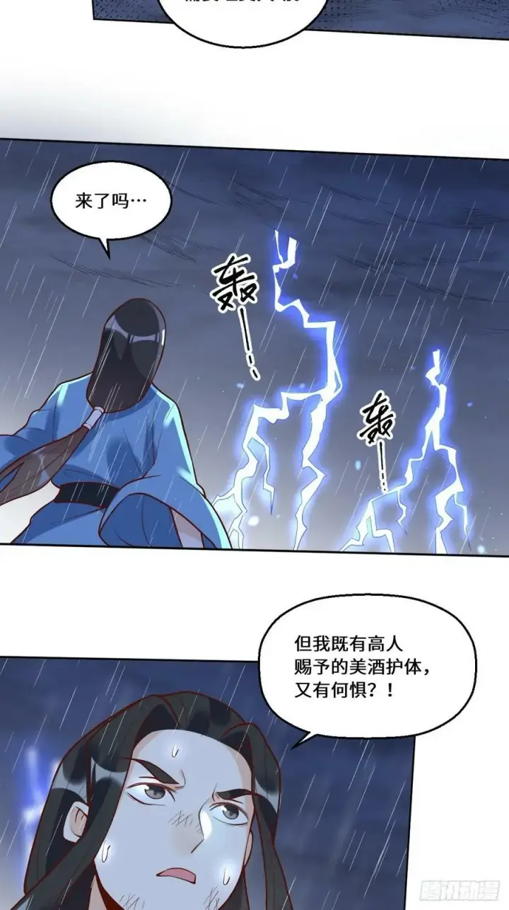 《原来我是修仙大佬》215话图29