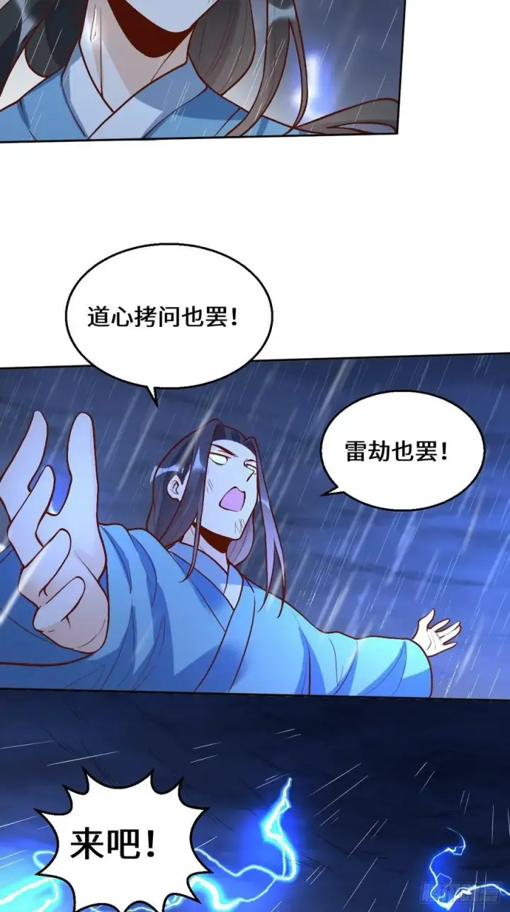 《原来我是修仙大佬》215话图30